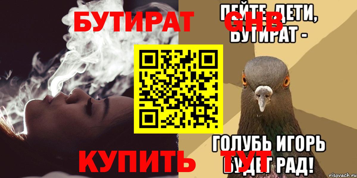 БУТИРАТ буратино Балашиха