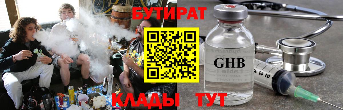 Балашиха  БУТИРАТ Butirat  Вход с VPN 