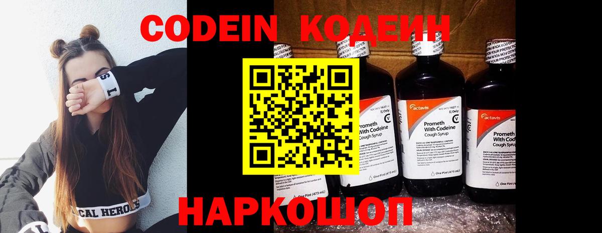 Кодеиновый сироп Lean Purple Drank  Вход с VPN  Балашиха  Кодеиновый сироп Lean Purple Drank 