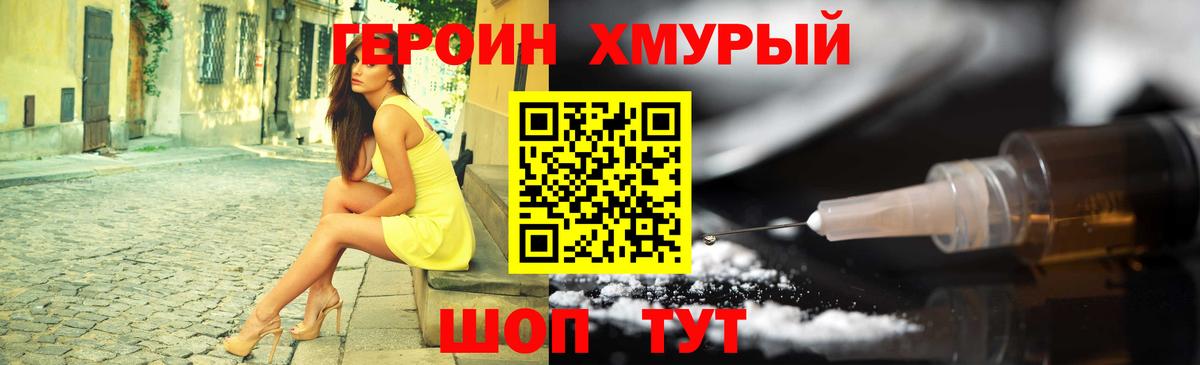 Балашиха  Героин  Вход с VPN  Героин герыч 